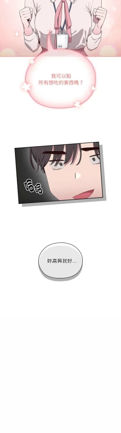 Page 91 of 大企业里的小秘密／Troublesome Employee Warning 1-15