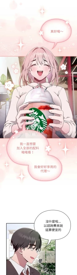 Page 93 of 大企业里的小秘密／Troublesome Employee Warning 1-15