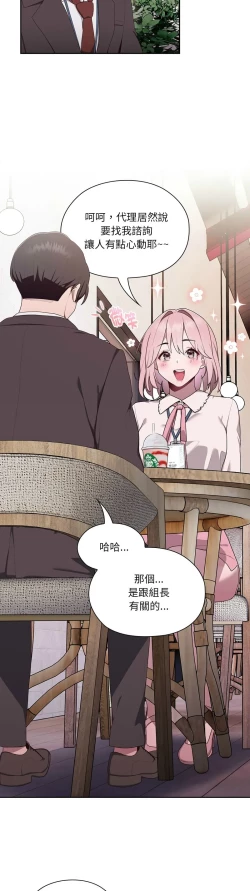 Page 94 of 大企业里的小秘密／Troublesome Employee Warning 1-15