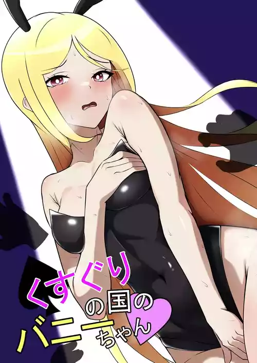 Download Kusuguri no Kuni no Bunny-chan