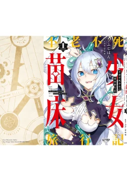 Page 172 of Furou Fushi Shoujo no Naedoko Ryokouki - The Nursery Travel Report by a Immortality Girl. 1