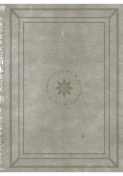 Page 174 of Furou Fushi Shoujo no Naedoko Ryokouki - The Nursery Travel Report by a Immortality Girl. 1