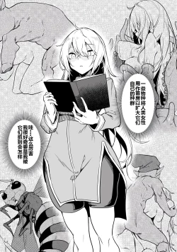 Page 17 of Furou Fushi Shoujo no Naedoko Ryokouki - The Nursery Travel Report by a Immortality Girl. 1