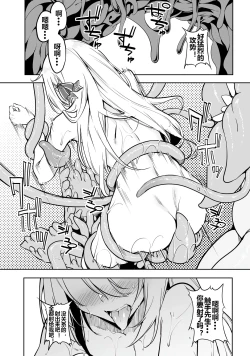 Page 65 of Furou Fushi Shoujo no Naedoko Ryokouki - The Nursery Travel Report by a Immortality Girl. 1