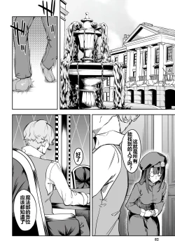 Page 84 of Furou Fushi Shoujo no Naedoko Ryokouki - The Nursery Travel Report by a Immortality Girl. 1