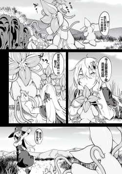 Page 92 of Furou Fushi Shoujo no Naedoko Ryokouki - The Nursery Travel Report by a Immortality Girl. 1