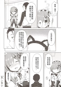 Page 24 of Rem Nyan wa Hatsujouki