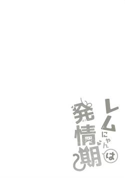 Page 4 of Rem Nyan wa Hatsujouki