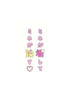 Page 25 of Mine ga Kowashite Mine ga Naosu | 由美弥破坏后由美弥治疗♡