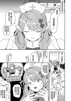 Page 5 of Mine ga Kowashite Mine ga Naosu | 由美弥破坏后由美弥治疗♡
