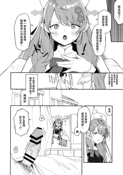 Page 6 of Mine ga Kowashite Mine ga Naosu | 由美弥破坏后由美弥治疗♡