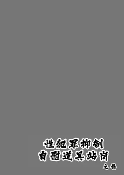 Page 4 of Seihanzai Yokusei Onapet Tachiban no Maki