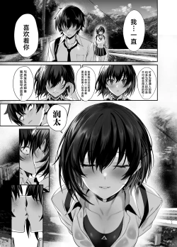 Page 16 of Umise Aoba wa Kimi dake no Mono ni Naritai | 海瀬苍羽想要成为独属于你一人之物
