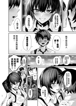 Page 69 of Umise Aoba wa Kimi dake no Mono ni Naritai | 海瀬苍羽想要成为独属于你一人之物