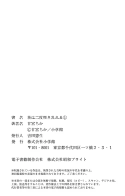 Page 52 of hana ha nidoza ki mida reru01