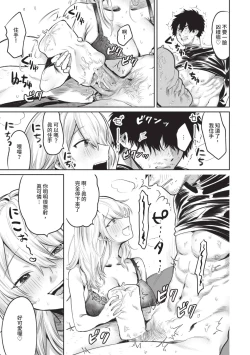 Page 104 of Wagamama Platonic | 肉慾柏拉圖