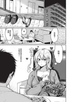 Page 114 of Wagamama Platonic | 肉慾柏拉圖