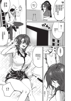 Page 136 of Wagamama Platonic | 肉慾柏拉圖