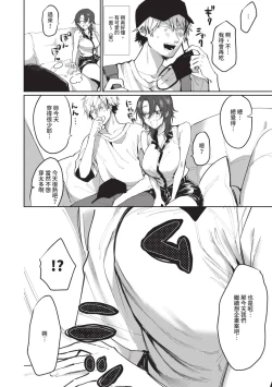 Page 137 of Wagamama Platonic | 肉慾柏拉圖