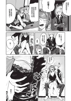 Page 157 of Wagamama Platonic | 肉慾柏拉圖