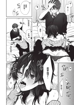 Page 15 of Wagamama Platonic | 肉慾柏拉圖