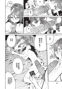 Page 167 of Wagamama Platonic | 肉慾柏拉圖