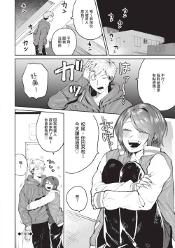 Page 173 of Wagamama Platonic | 肉慾柏拉圖