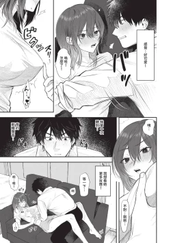 Page 32 of Wagamama Platonic | 肉慾柏拉圖