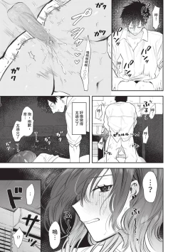 Page 44 of Wagamama Platonic | 肉慾柏拉圖