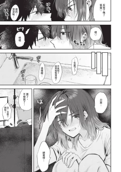 Page 50 of Wagamama Platonic | 肉慾柏拉圖