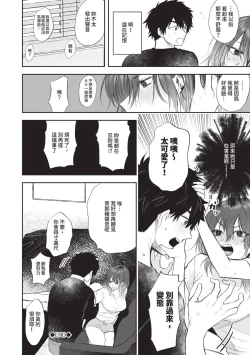 Page 51 of Wagamama Platonic | 肉慾柏拉圖