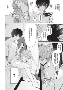 Page 53 of Wagamama Platonic | 肉慾柏拉圖