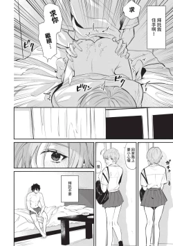 Page 57 of Wagamama Platonic | 肉慾柏拉圖