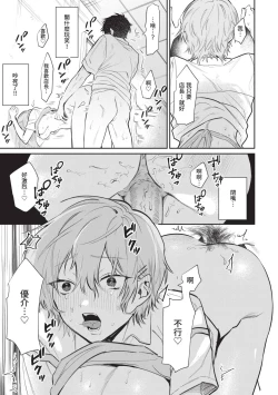 Page 70 of Wagamama Platonic | 肉慾柏拉圖