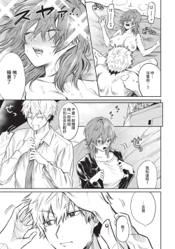 Page 92 of Wagamama Platonic | 肉慾柏拉圖