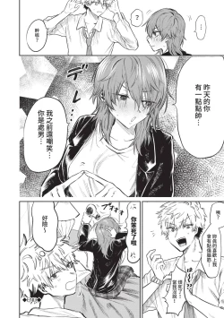 Page 93 of Wagamama Platonic | 肉慾柏拉圖