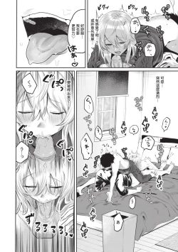 Page 99 of Wagamama Platonic | 肉慾柏拉圖