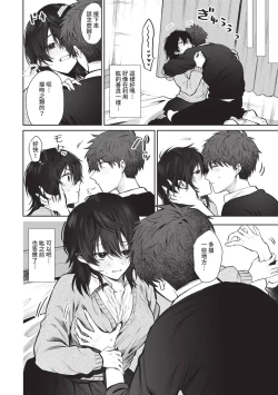 Page 9 of Wagamama Platonic | 肉慾柏拉圖