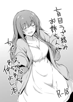 Page 1 of Moumoku Uzachan to Chotto Ecchi na Wacha-Wacha Nakayoshi Hon.