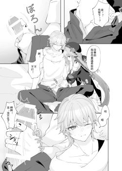 Page 10 of Tensai-sama no  Iinari | 对天才大人言听计从