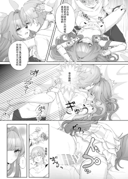 Page 16 of Tensai-sama no  Iinari | 对天才大人言听计从