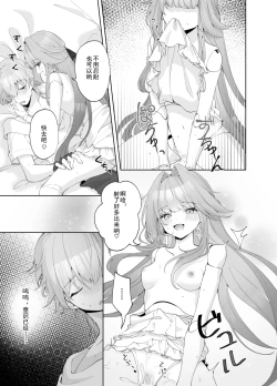 Page 18 of Tensai-sama no  Iinari | 对天才大人言听计从