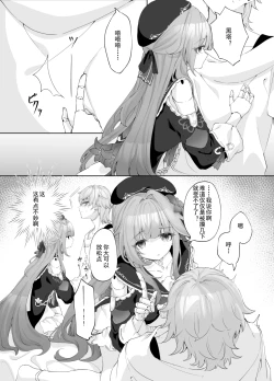 Page 8 of Tensai-sama no  Iinari | 对天才大人言听计从