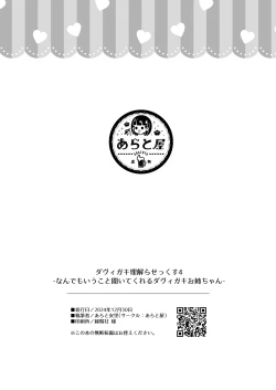 Page 33 of ダヴィガキ理解らせっくす4