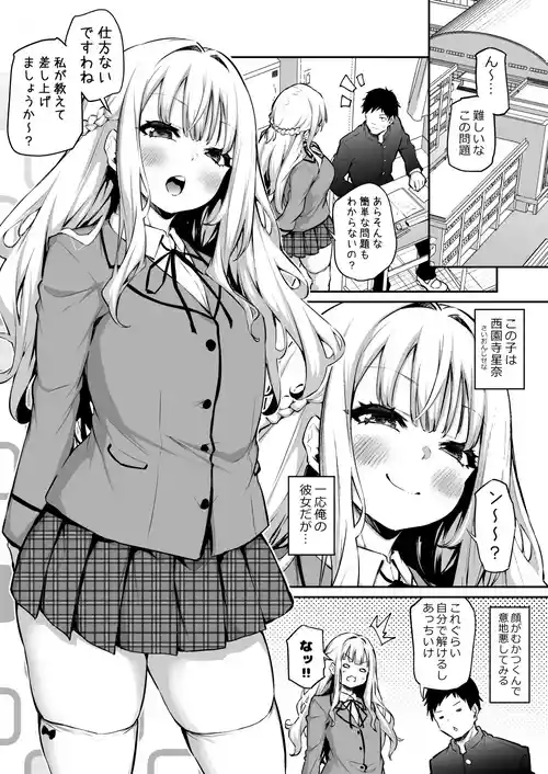 Download Ore no Kanojo ga Bukiyou Sugiru