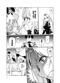 Page 4 of Kyouran no Toubatsu Hime Daria 2