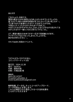 Page 33 of Kawaru Kaware Mahou Shoujo X