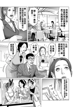 Page 43 of Netorare Jukubo no Tsuyameki