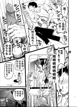 Page 15 of InCha no K Cup-chan | 陰角的K罩杯妹妹