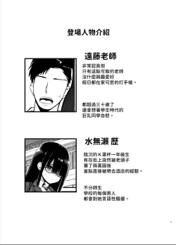 Page 2 of InCha no K Cup-chan | 陰角的K罩杯妹妹